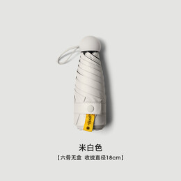 iChoice 膠囊太陽(yáng)傘女迷你五折疊雨傘 6骨-米白色