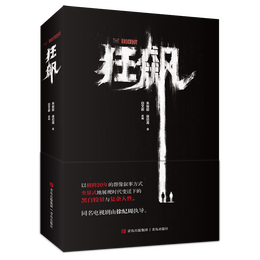 《狂飆》（電視劇 狂飆 原著小說(shuō)、贈(zèng)主演印簽明信片 ）