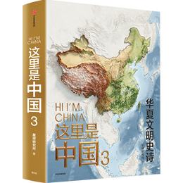 PLUS會(huì)員：《這里是中國(guó)3》