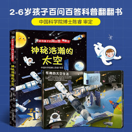 PLUS會員：《好奇孩子百問百答翻翻書：神秘浩瀚的太空》