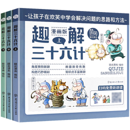 PLUS會員：《趣解三十六計漫畫版》（共3冊）