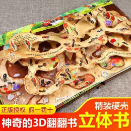 《奇妙自然生命立體書·螞蟻的秘密》（精裝）