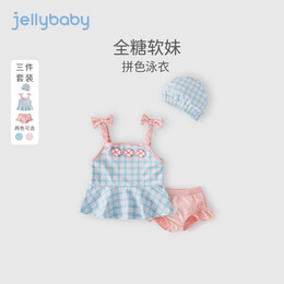 五一放價(jià)：JELLYBABY 女童分體泳衣 藍(lán)格 90cm