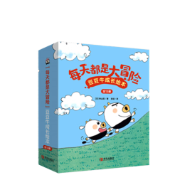 《“每天都是大冒險(xiǎn)”豆豆牛成長(zhǎng)繪本》（套裝 全13冊(cè)）