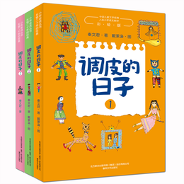 调皮的日子 秦文君著 全套3册小布老虎丛书系列彩图无注音儿童书籍6-12岁小学生课外阅读书儿童文学读物春风文艺出版 课外阅读 阅读 课外书寒假阅读寒假课外书课外寒假自主阅读假期读物省钱卡