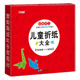 儿童折纸大全 儿童趣味小手工宝宝智力开发书籍 幼儿园大班中班小班动手动脑能力手工艺折纸玩具制作书思维游戏训练书