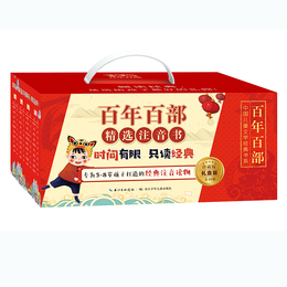 20點(diǎn)開始：《百年百部精選注音書》（禮盒裝、套裝共40冊(cè)）