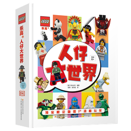 《樂高人仔大世界》（附贈(zèng)限量樂高人仔）