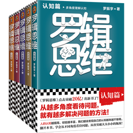 《羅輯思維》（全5冊(cè)）