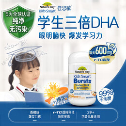 Nature's Way佳思敏3倍dha儿童3-6-12岁学生补脑增强记忆力专注力鱼肝油胶囊 【学生儿童专用】3倍DHA一瓶