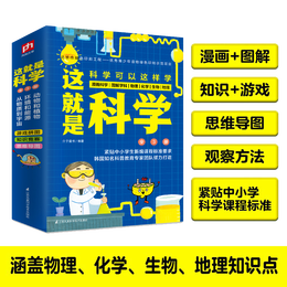 《這就是科學》（全3冊）