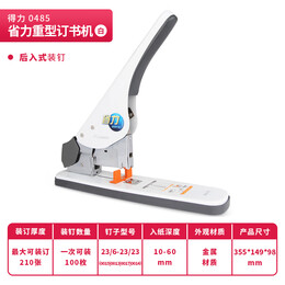 PLUS會(huì)員：deli 得力 0485 省力重型訂書機(jī) 直柄 帶滑動(dòng)標(biāo)尺 白色