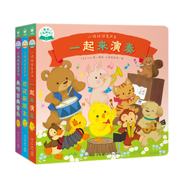 《小雞球球發(fā)聲書(shū)》（套裝共3冊(cè)）