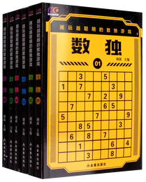 《越玩越聰明的數(shù)獨(dú)游戲》（全6冊(cè)）