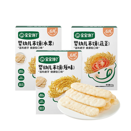 寶寶饞了 嬰幼兒米餅 32g（贈(zèng)2件餅干）