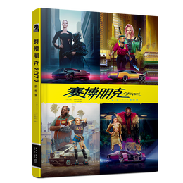 PLUS會(huì)員：《賽博朋克·2077的世界》（精裝）