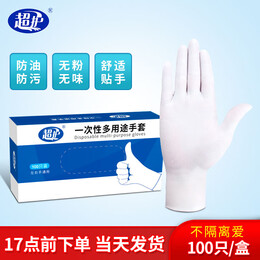 超護 一次性多用途手套 L 100只 白色