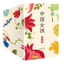 《中國女孩典藏版》（12冊）