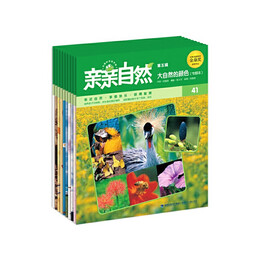 【当当正版】亲亲自然 第二季 共40册 福建少年儿童出版社 为3-10岁孩子量身订做的自然教育专书 畅销三十多年 荣获台湾出版奖金鼎奖