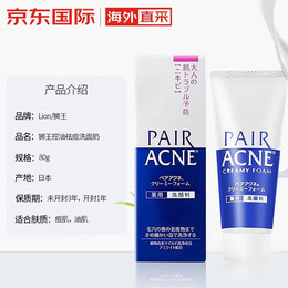 狮王(LION) 祛痘控油洗面奶80g 渗透角质层 细腻滋润  清洁毛孔 日本进口 进口超市