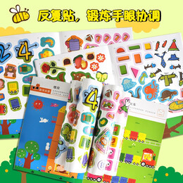 小红花我的早教启智贴纸游戏书（全8册）3-6岁贴贴画儿童贴纸书