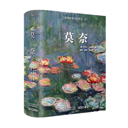 《印象派泰斗的傳奇一生·莫奈》（平價(jià)版）