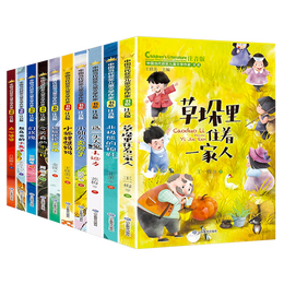 《中國當代獲獎兒童文學作家書系》（注音版、套裝共10冊）