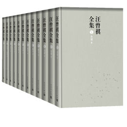 《汪曾祺全集》（全12冊(cè)）