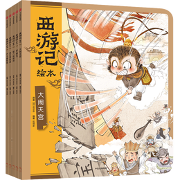 《西游記繪本6-10》 （平裝、共5冊）