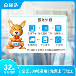 e袋洗 洗衣洗鞋服務 任洗5件