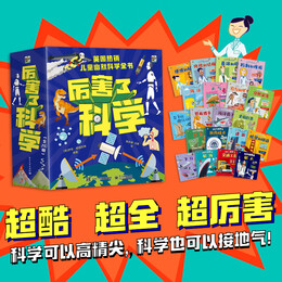 《厲害了，科學》（全20冊）