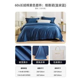 MENDALE 夢潔家紡 維雅諾 60S長絨棉純棉四件套 1.5m