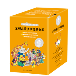 《全球兒童文學(xué)典藏書系：國(guó)際獲獎(jiǎng)作品系列》（注音版全15冊(cè)）