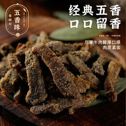 laosichuan 老四川 五香牛肉干256g+香辣牛肉干256g