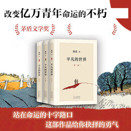 《平凡的世界》（北京十月文藝出版社）