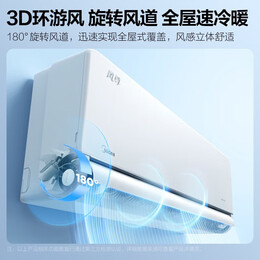 美的（Midea）风尊空调挂机  省电一级 全直流变频 冷暖两用家用卧室壁挂式空调 WiFi智控 家电国家补贴20% 大1匹 一级能效 风尊科技版