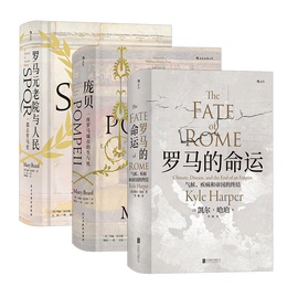 《汗青堂羅馬史套裝》（精裝、套裝共3冊）