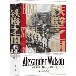 《汗青堂叢書066·鐵壁之圍：一戰(zhàn)中的德國(guó)和奧匈帝國(guó)》