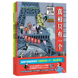 《真相只有一個·奇幻系列》（套裝共3冊）