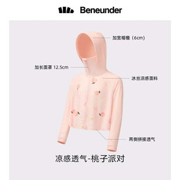 20點開始、PLUS會員：Beneunder 蕉下 兒童冰絲涼感防曬衣
