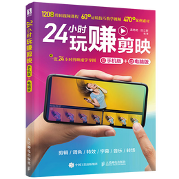 PLUS會員：《24小時玩賺剪映》