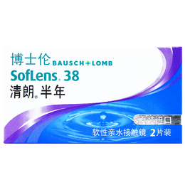 博士伦清朗进口半年抛透明隐形眼镜2片装水润舒适650度-清朗半年型