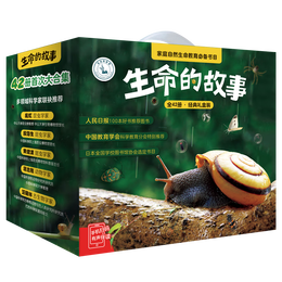 《生命的故事》（44冊(cè)禮盒裝）