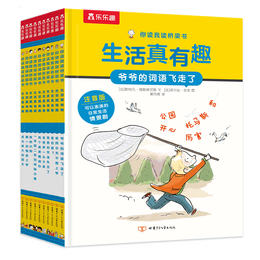你读我读桥梁书 第二辑 -生活真有趣 （10册套装） 乐乐趣儿童趣味绘本