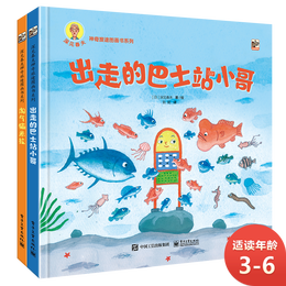 《深見春夫神奇旅途圖畫書系列》（精裝、套裝共2冊(cè)）