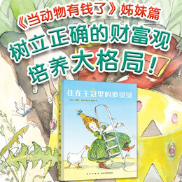 《住在王冠里的蘿貝貝》