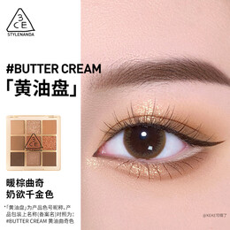3CE九宫格九色眼影盘黄油曲奇BUTTER CREAM黄油盘新年礼物[Y]