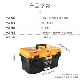 DEKO 代高 DK-TC3021 加厚雙層工具箱