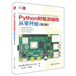 《Python樹莓派編程從零開始》
