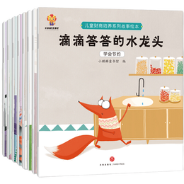 《兒童財商培養(yǎng)系列故事繪本》（套裝共8冊）